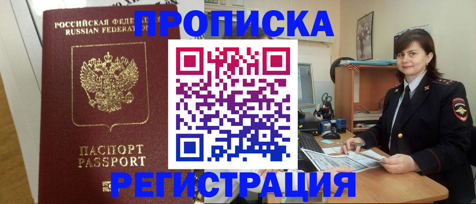 прописка регистрация в Елизово
