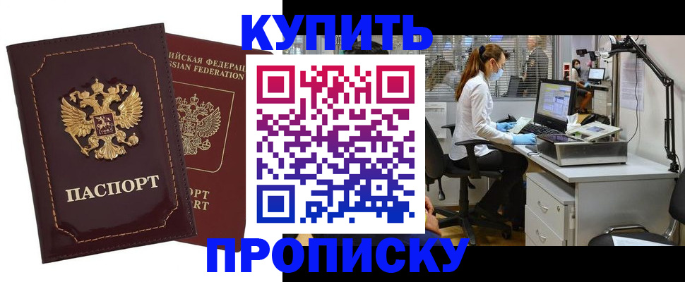 прописка гарантия в Елизово