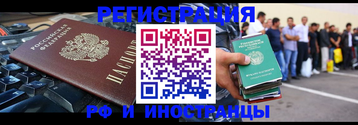 временная регистрация недорого в Елизово