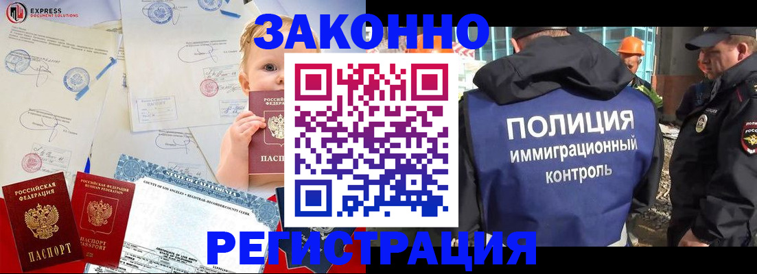 прописка законно в Елизово